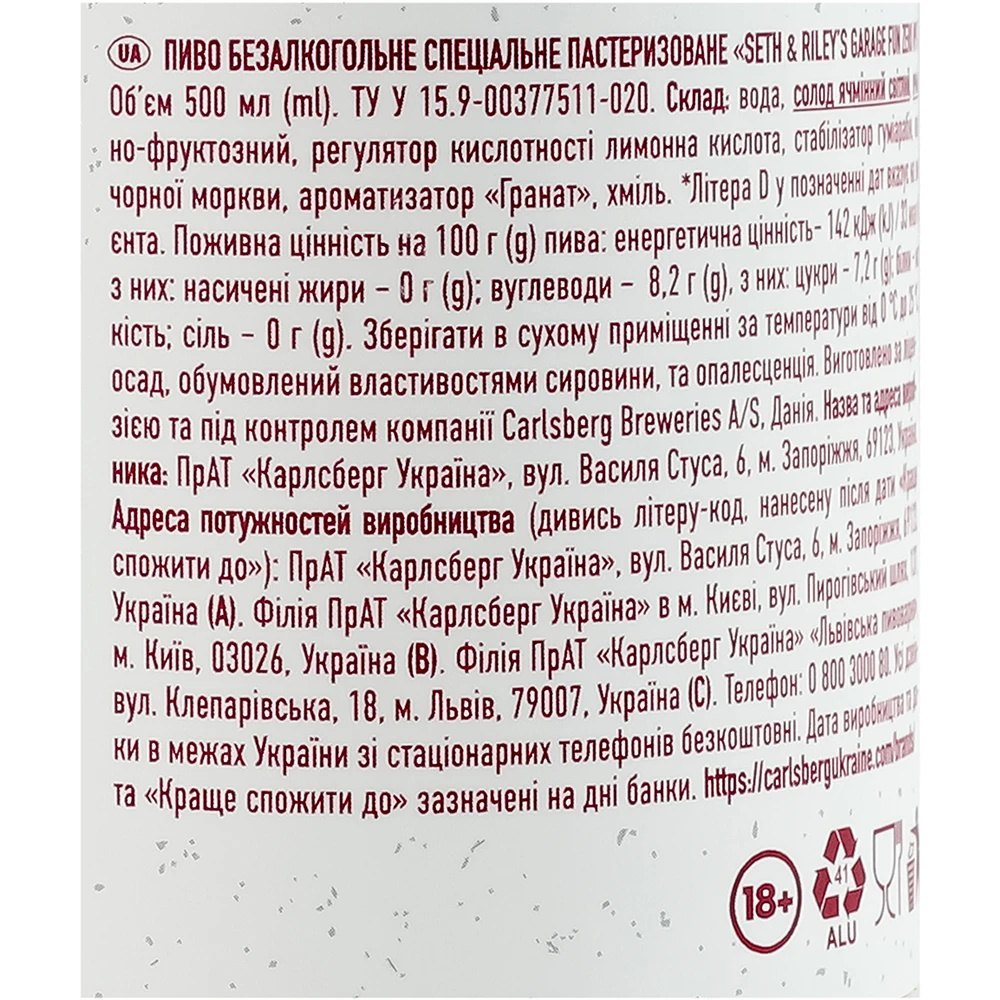Напій безалкогольний на основі пива спеціальний фільтрований пастеризований «Seth & Riley’s Garage Fun Zero №0 Taste Pomegranate», 0,5%, 0,5 л, банка