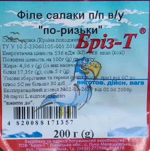 Філе салаки Бріз-Т 200г по-ризьки в.у