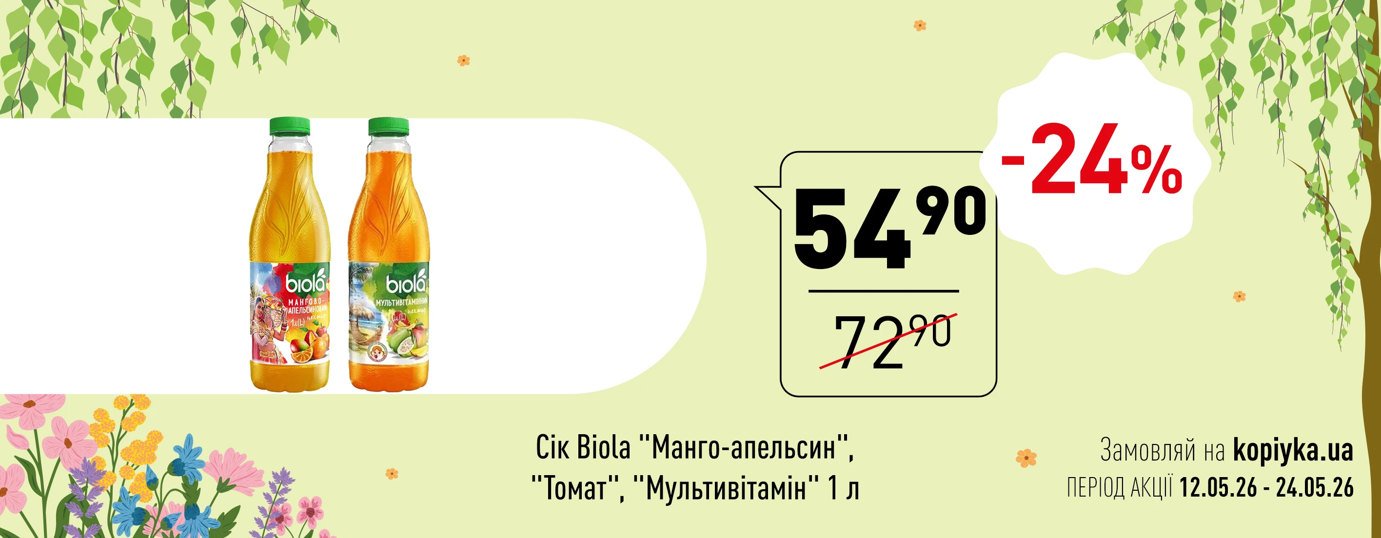 💚 Нові вигідні ціни вже у «Копійка»!