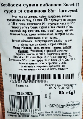 Ковбаски Tarczynski 85г сушені кабаноси snack it