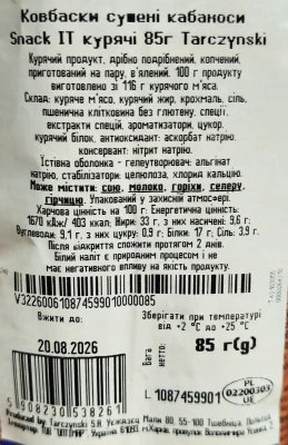 Ковбаски Tarczynski 85г сушені кабаноси snack it к