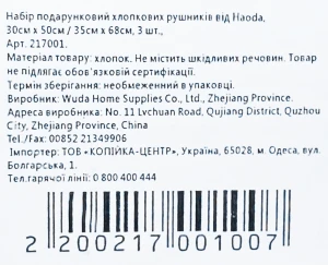 Набір подарунковий хлопкових рушників від Haoda