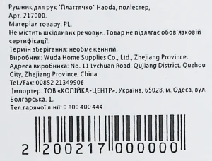 Рушник для рук Haoda платтячко поліестер