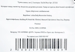 Сумки 312434см пляжні 5 кольорів тип 2
