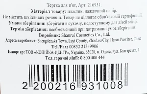 Тертка для п'ят