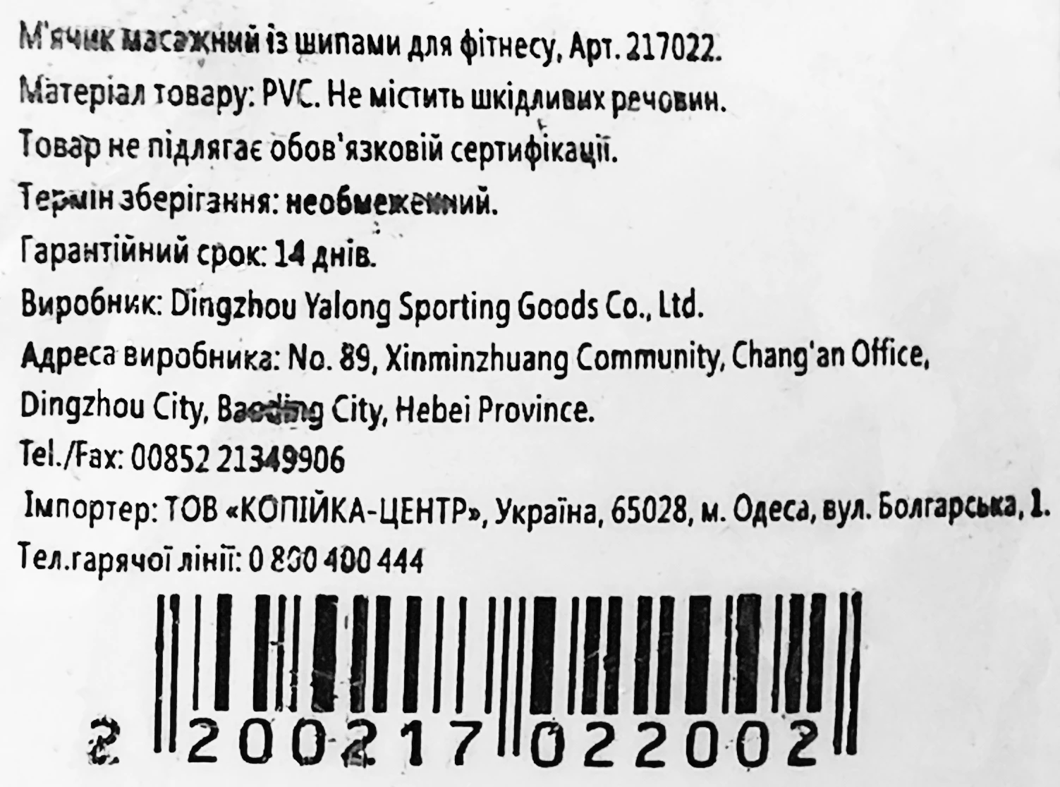 М'ячик масажний із шипами для фітнесу