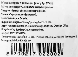 М'ячик масажний із шипами для фітнесу