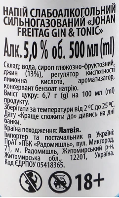 С.алк.напій Johan Freitag 0.5л джин тонік з.б.
