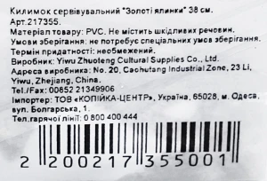Килимок 38см золоті ялинки сервівувальний