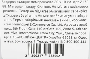 Відро пляжне помаранчеве 20х10см