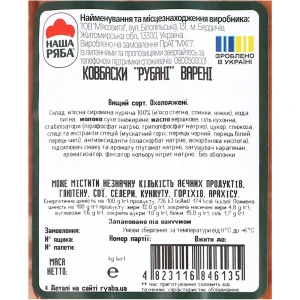 Ковбаски Наша Ряба 300г рубані варені в.с