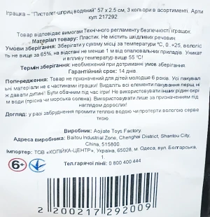 Пістолет-шприц водяний 57х2.5см 3 кольори в асорт.