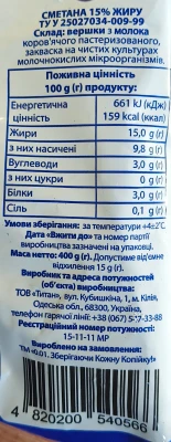 Сметана 0.01 15% жирності 400г