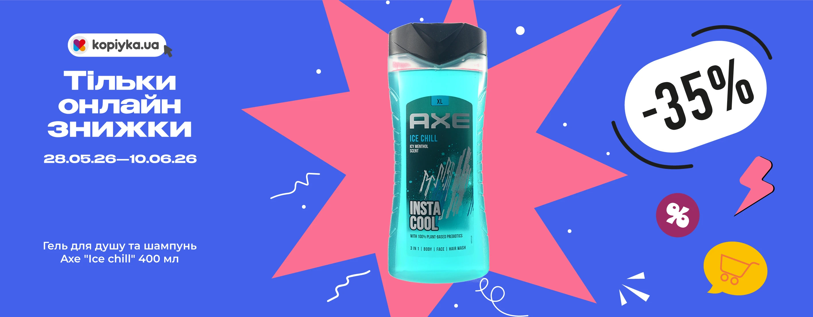🛒 Тільки онлайн — ще більше вигоди на улюблені товари! 💚