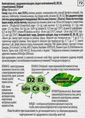Напій вівсяний стерилізований з доданим кальцієм, йодом та вітамінами В2, В9, D2 Original Alpro т/п 500мл