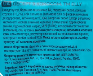 Десерт Elly 100г кокос