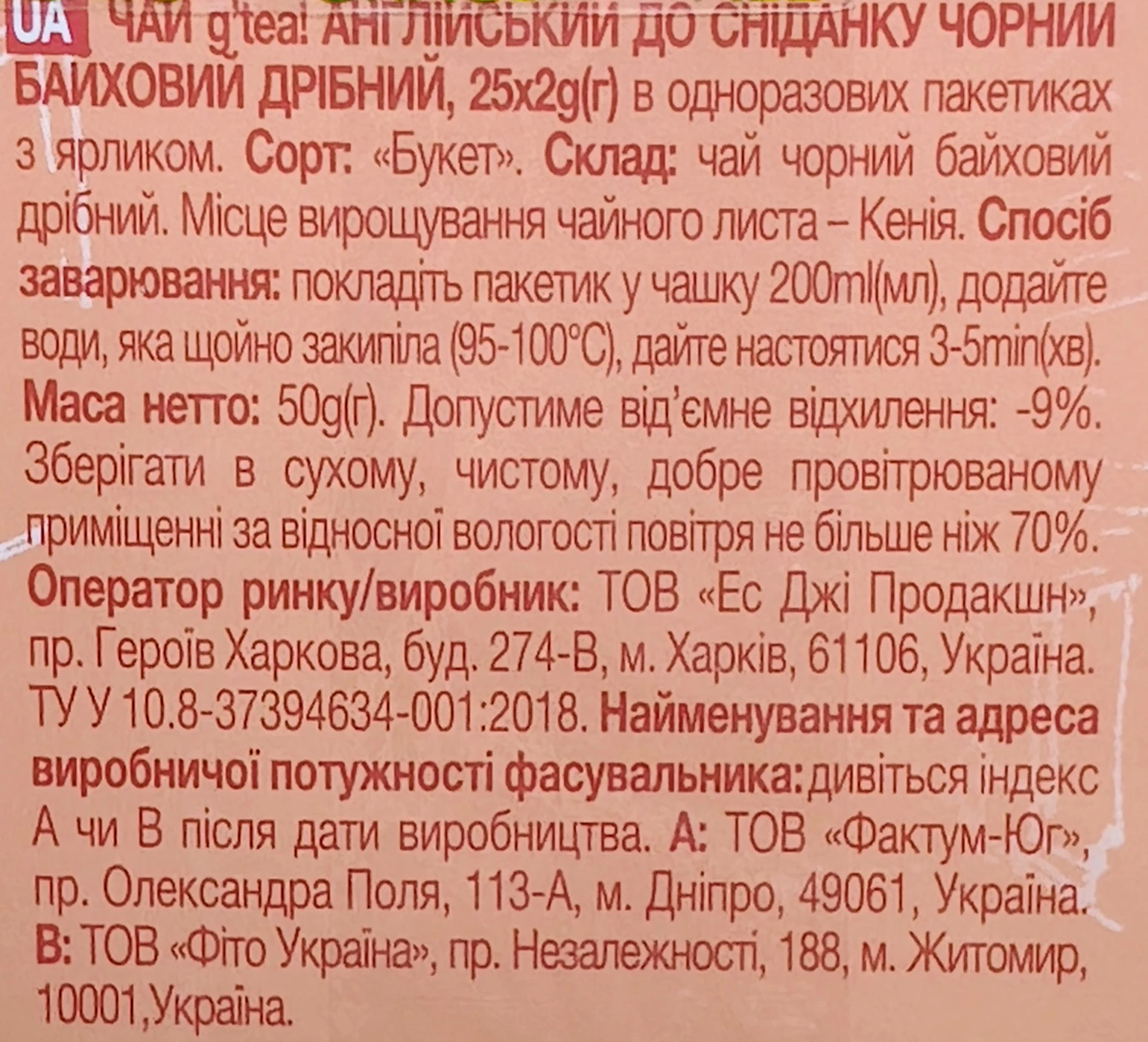 Чай g'tea 25п аглiйський до снiданку