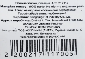 Панама жіноча плетена