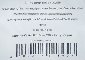 Козирок на голову 14 кольорів