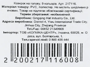 Козирок на голову 9 кольорів