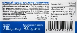 Сир Premialle Фелата м'який 45% 230г