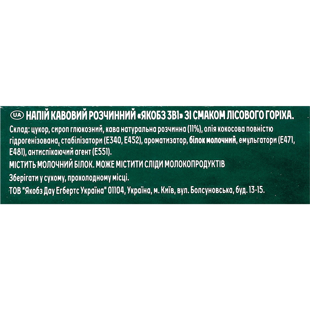 Кава Jacobs 15г 3в1 лісовий горіх