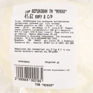 Сир Мукко вершковий 41.6% в.у