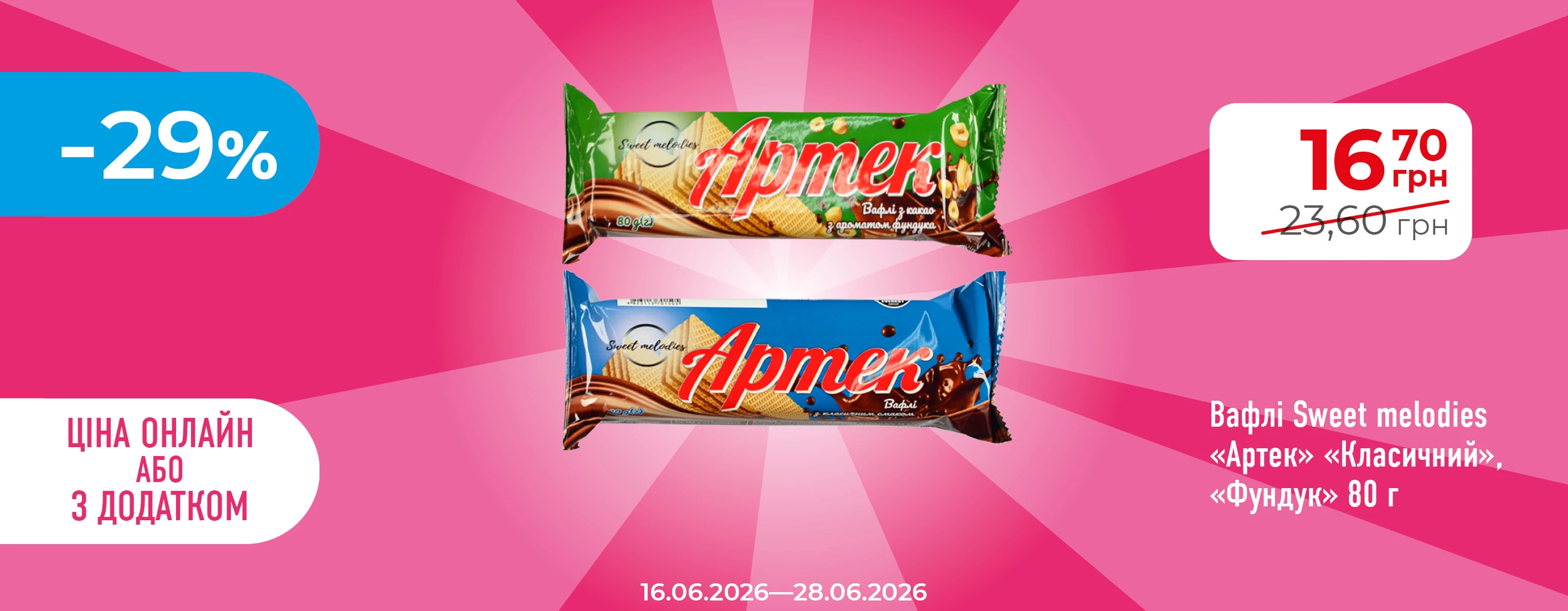 💛 Хороша Ціна з Карткою Сусіда — час вигідних покупок!