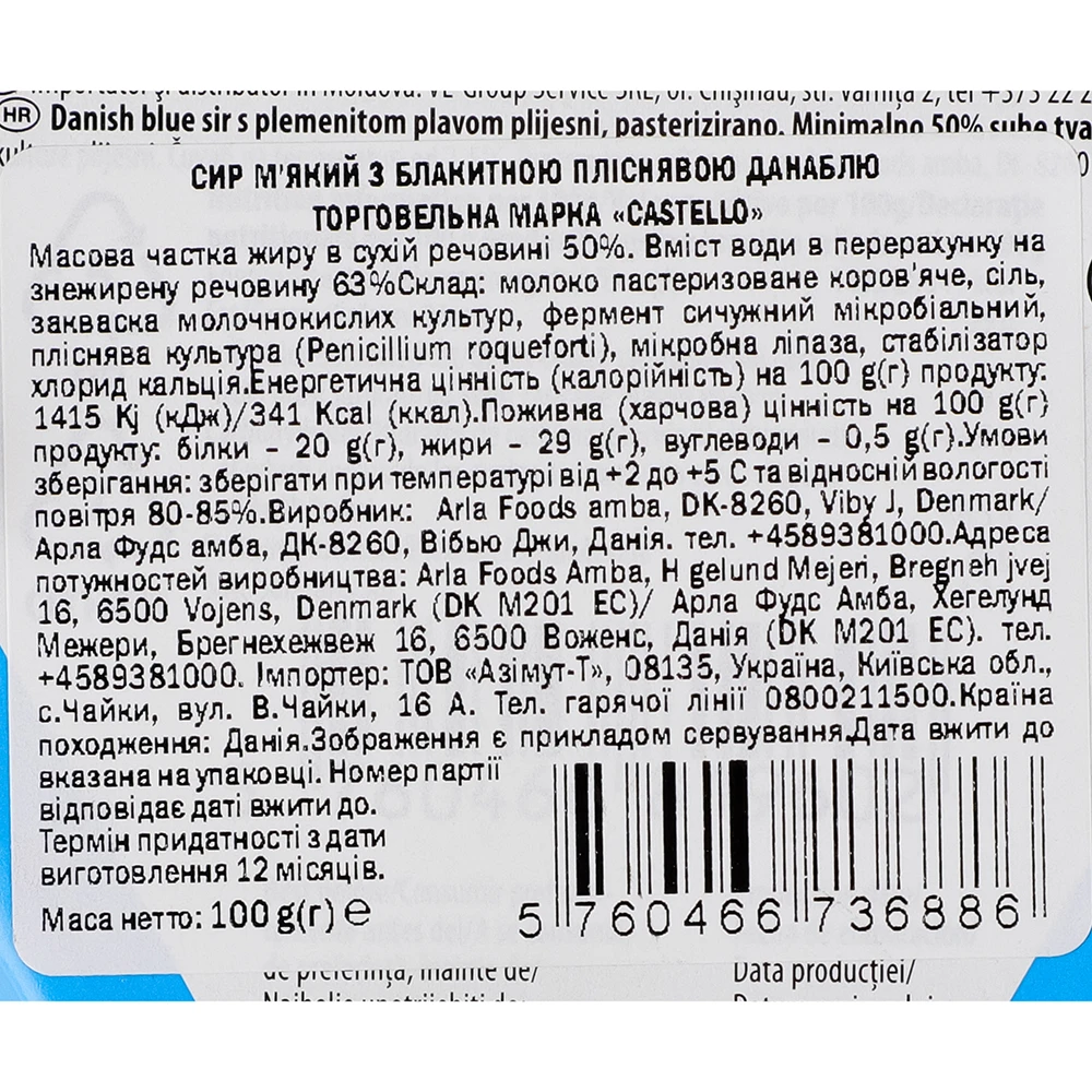 Сир «Castello» Danish Blue (Данаблю) 100г 50%