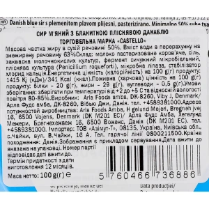 Сир «Castello» Danish Blue (Данаблю) 100г 50%