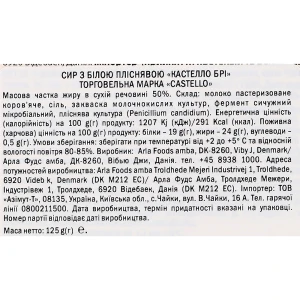 Сир Castello Brie з білою пліснявою 125г