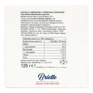Сир Briette Creamy&Buttery Red м'який 125г