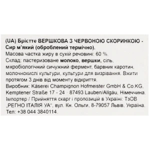 Сир Briette Creamy&Buttery Red м'який 125г