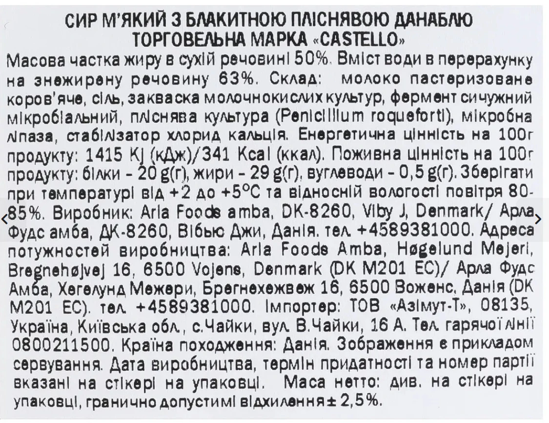 Сир м'який Castello 50%