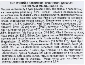 Сир м'який Castello 50%