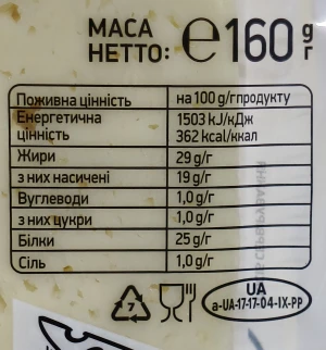 Сир напівтвердий «КОМО Тенеро Мілк» 50% нарізані скибочки 160 г