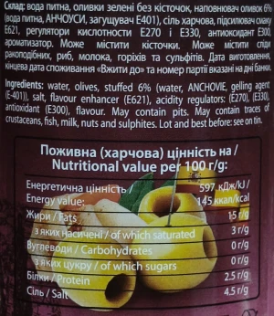 Оливки Ala Mesa 280г зелені фаршировані анчоусом