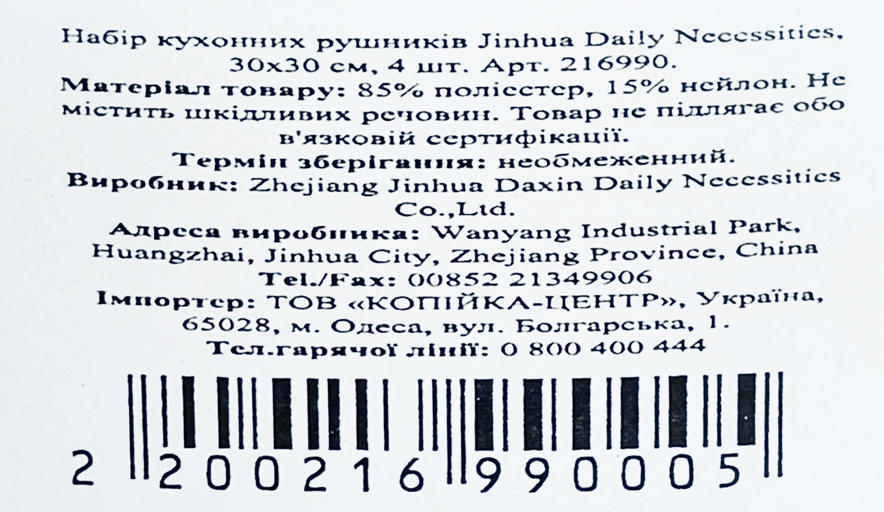 Набір кухонних рушників Jinhua Daily Necessitie