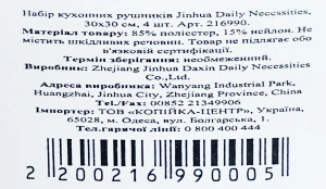 Набір кухонних рушників Jinhua Daily Necessitie