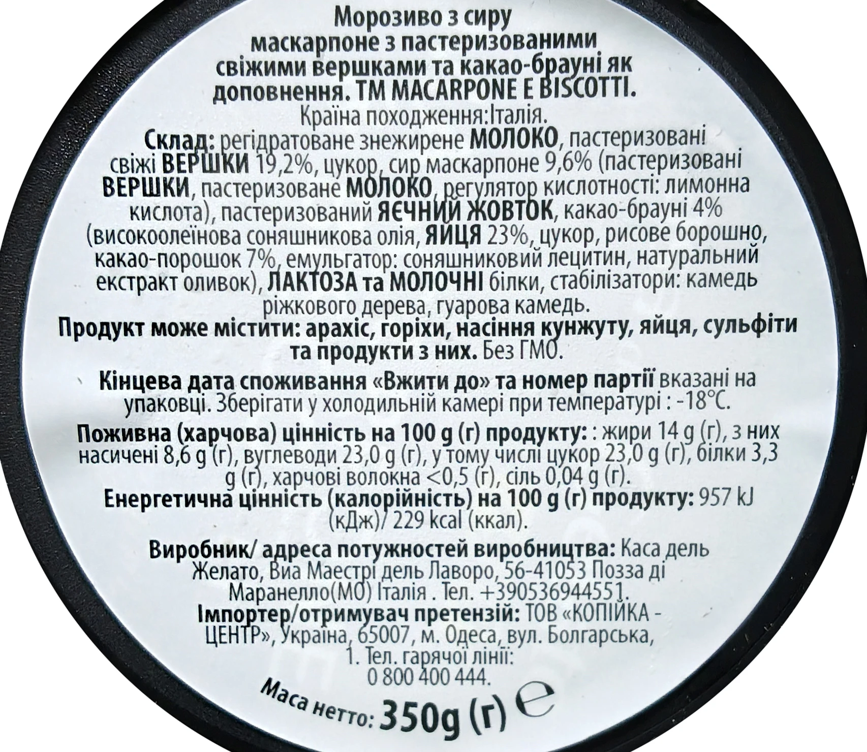 Морозиво Фісташка-Макарон Рудь 500г купити в Одесі за низькою