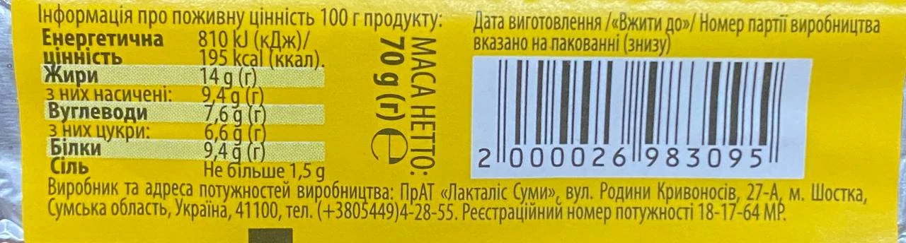 Сир пл. Вороняр 70г 38% вершковий