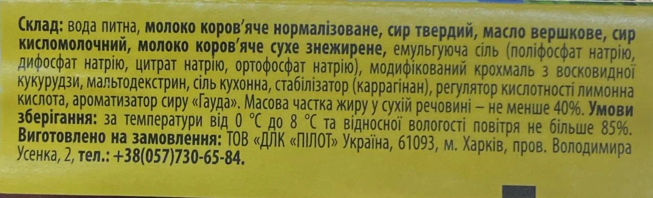 Сир плавлений брикетний «Дружба» ТМ «Ворон'ЯР» 40%, 70 г