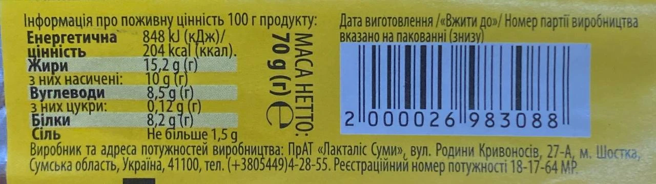 Сир плавлений брикетний «Дружба» ТМ «Ворон'ЯР» 40%, 70 г
