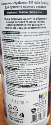 Шампунь Mio Beauty 1л hyaluron