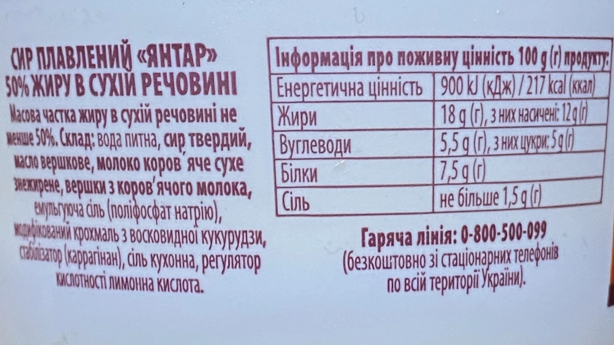 Сир плавлений 50% Янтар Шостка 150г