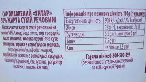 Сир плавлений 50% Янтар Шостка 150г