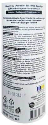 Шампунь Mio Beauty 1л keratin