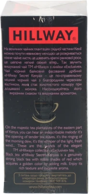 Чай Hillway 25п ексклюзив секрет Кенії