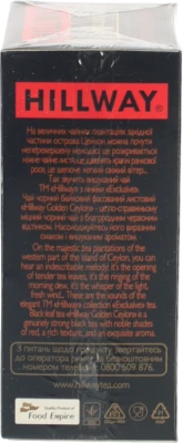 Чай Hillway 100г екслюзив голден цейлон