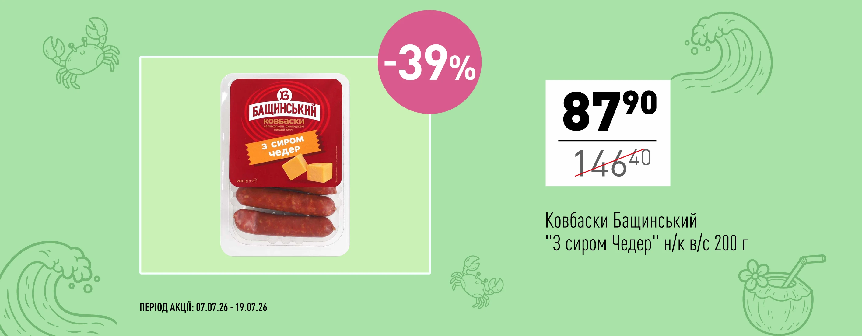 📰 Нова Цінова Газета у «Копійка» вже чекає на тебе! 💚